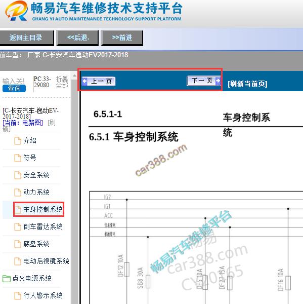 2017-2018年长安逸动EV车身电路图