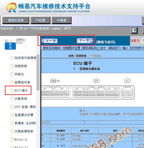 2013年丰田凯美瑞  空调放大器针脚定义