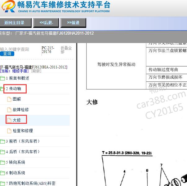 2011-2012年福汽新龙马福建FJ6120HA传动轴大修