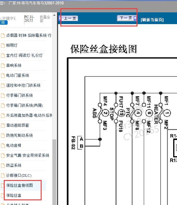 2007-2010年海马汽车海马3保险盒电路图