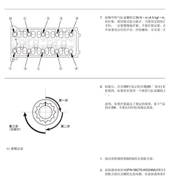 2013年本田奥德赛缸盖螺丝扭矩