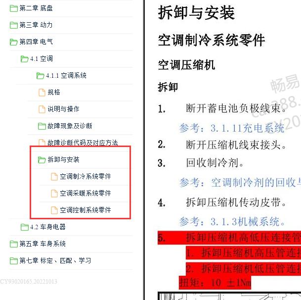2022年长安CS35 Plus 空调维修手册.