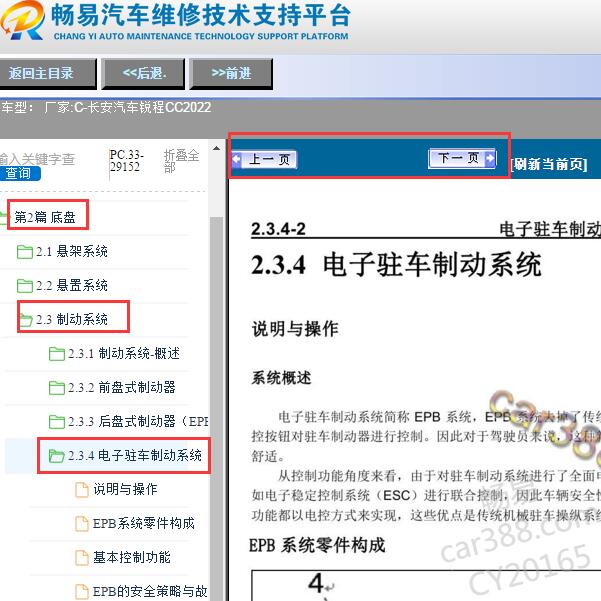 2022年长安汽车锐程CC电子驻车制动系统维修手册