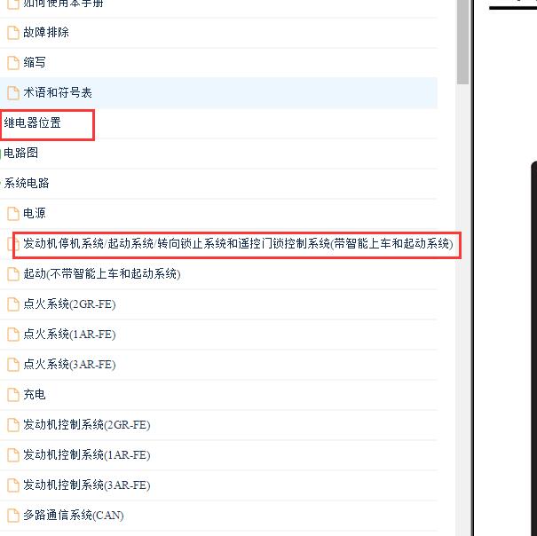 2011年丰田汉兰达无钥匙电路图