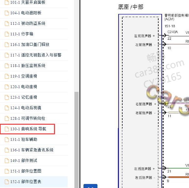 2013-2015年福特蒙迪欧中控主机电路图