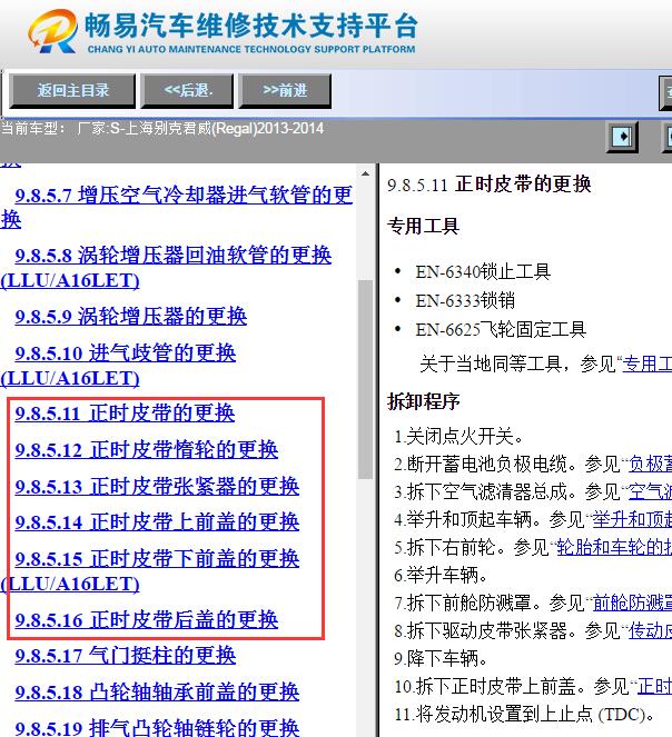 2014年别克君威 正时皮带安装图