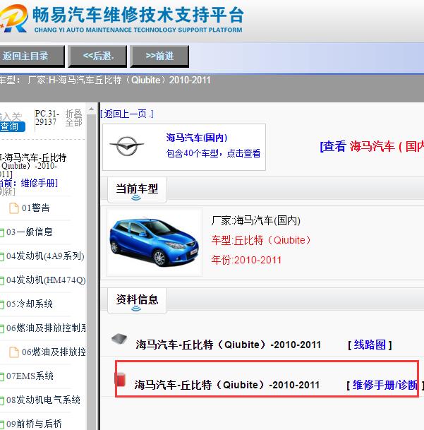 2010-2011年海马汽车丘比特（Qiubite）全车维修手册