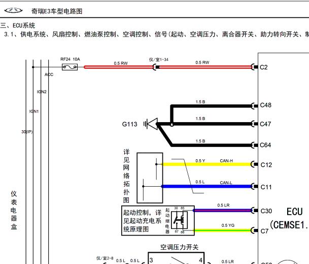 2016年奇瑞E3发动机电路图