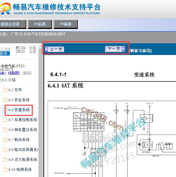 2016-2017年长安汽车CS35变速箱电路图