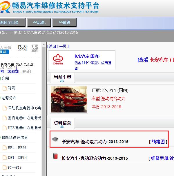 2013-2015年长安逸动混合动力电路图