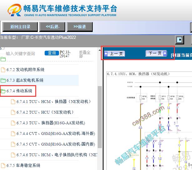 2022年长安逸动PLUS变速箱电路图