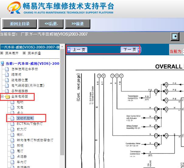 2003-2007年丰田威驰发动机电路图