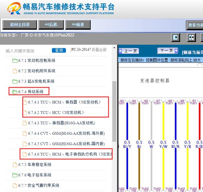 2022年长安逸动PLUS双离合变速箱电路图