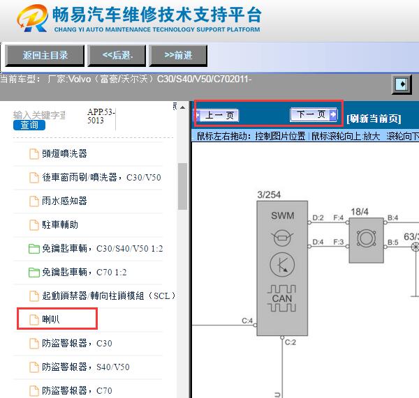 2011年沃尔沃S40方向盘模块电路图