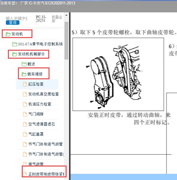 2011-2013年长安汽车-CX20发动机正时维修手册