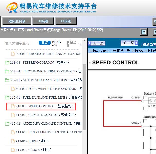 2012年路虎揽胜  速度控制模块电路图