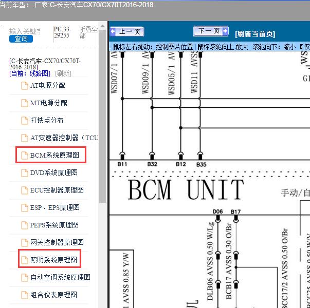 2016-2018年长安汽车-CX70/CX70T车身及灯光电路图