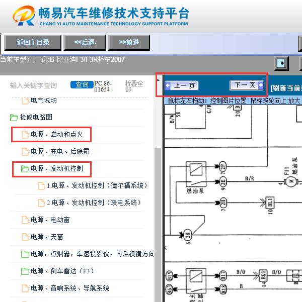 2007年比亚迪F3  油泵电路图和点火电路图