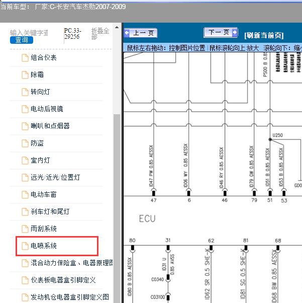 2007-2009年长安汽车-杰勋发动机电路图