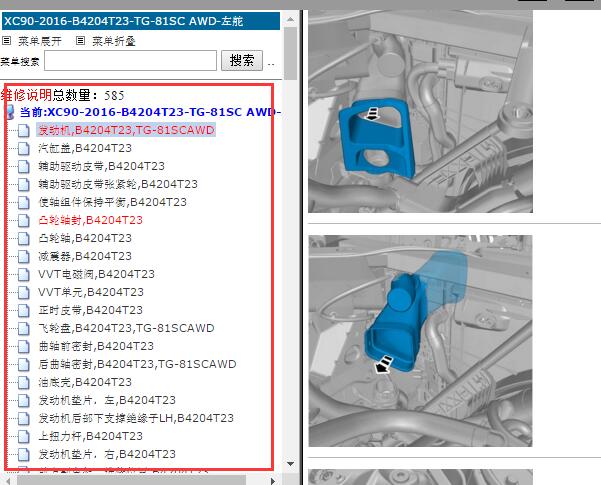2016年沃尔沃XC90 B4204T23发动机维修手册