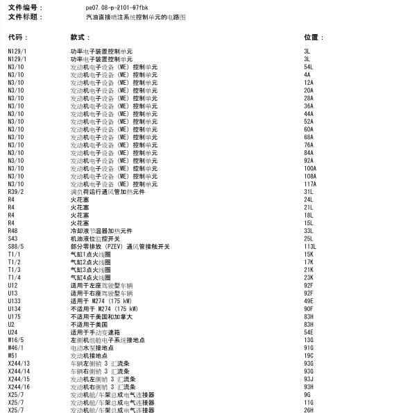 2018年奔驰C200L冷却水泵电路图
