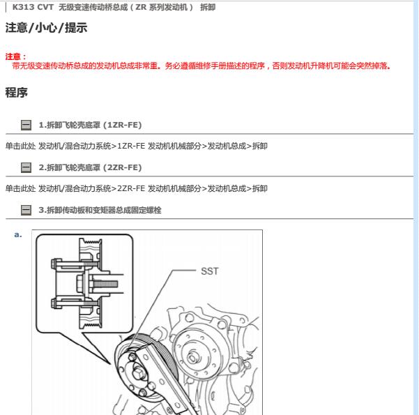 2017年丰田雷凌变速箱维修手册