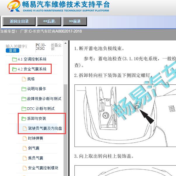 2017-2018年长安汽车-欧尚A800 安全气囊拆装资料