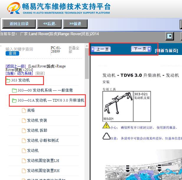2014年路虎揽胜发动机维修手册资料