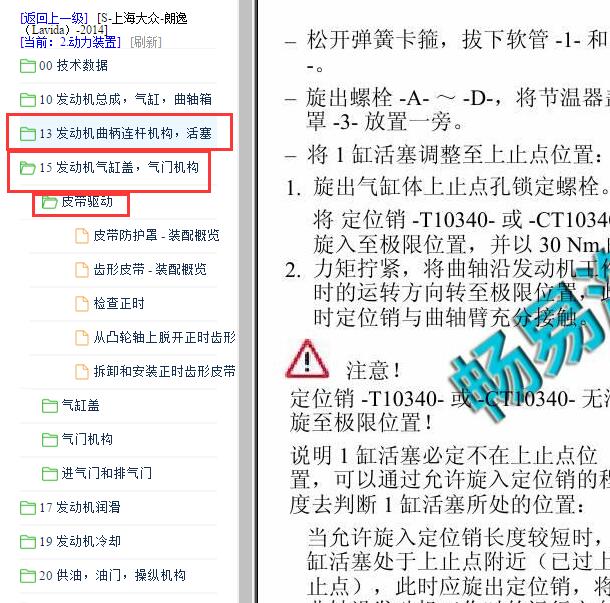 2014年大众朗逸CST发动机正时资料