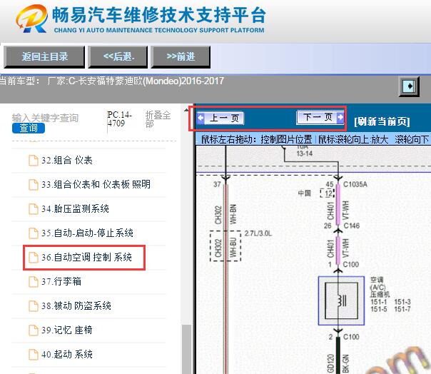 2016-2017年福特蒙迪欧空调压缩机电路图