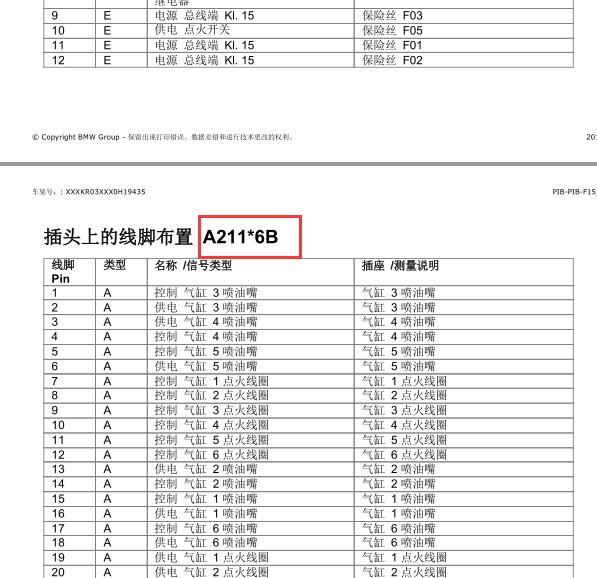 2013年宝马X5 发动机针脚
