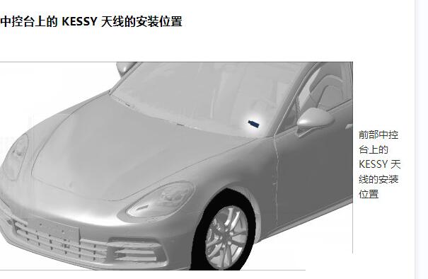 2017年保时捷帕拉梅拉智能钥匙天线位置