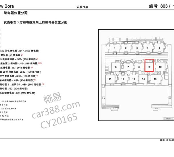 2011年大众宝来 油泵继电器位置
