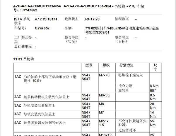 2011年宝马740Li N54发动机维修手册和扭矩
