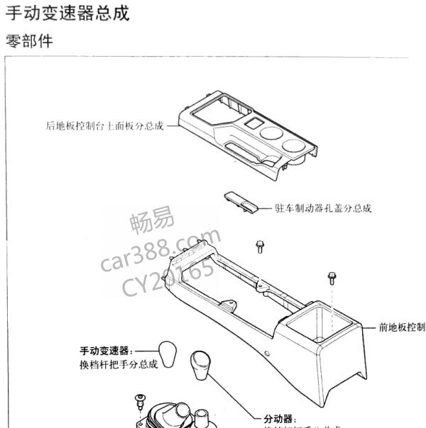 2007年丰田酷路泽手动变速箱维修手册