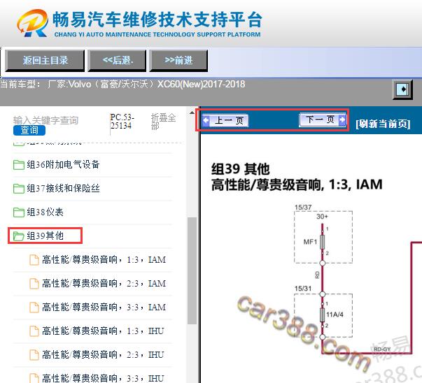 2017-2018年沃尔沃XC60音响电路图