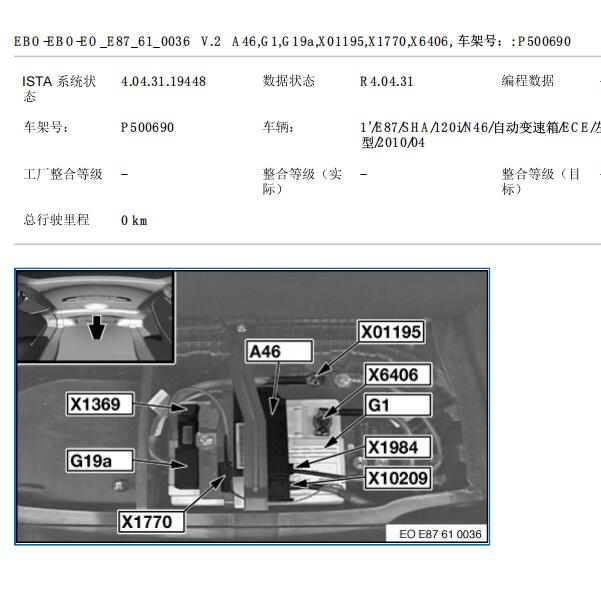 2010年宝马120i保险与继电器位置