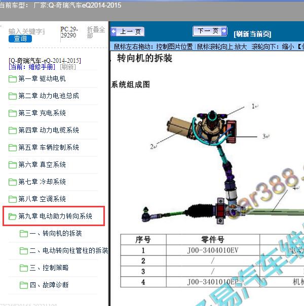 2014-2015年奇瑞汽车-eQ转向系统维修手册