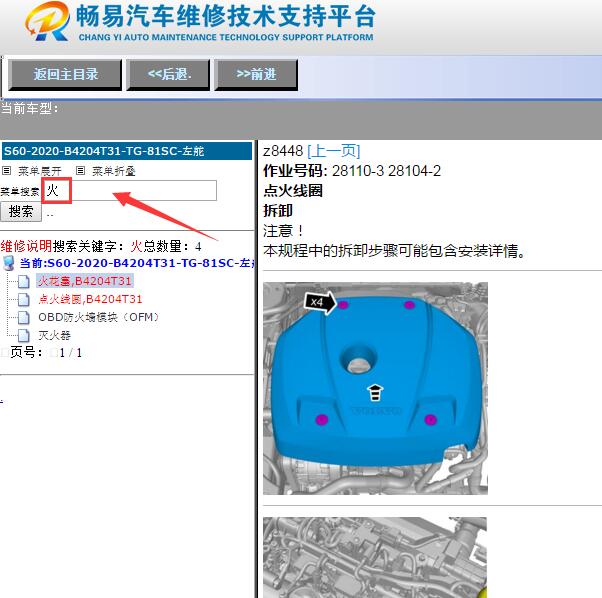 2020年沃尔沃S60点火线圈维修手册与扭矩