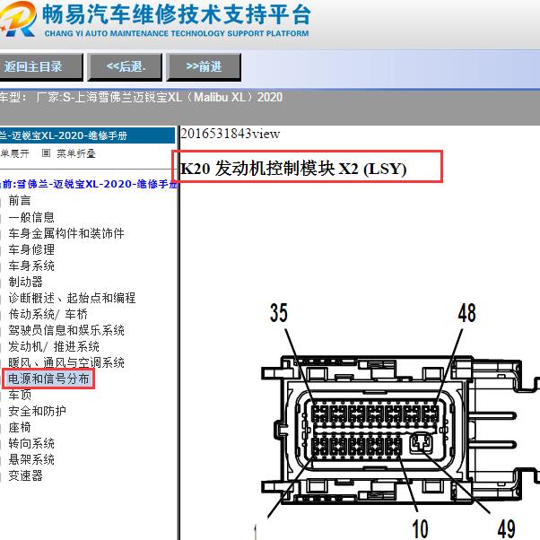 2020年上海雪佛兰迈锐宝XL（Malibu XL）发动机针脚