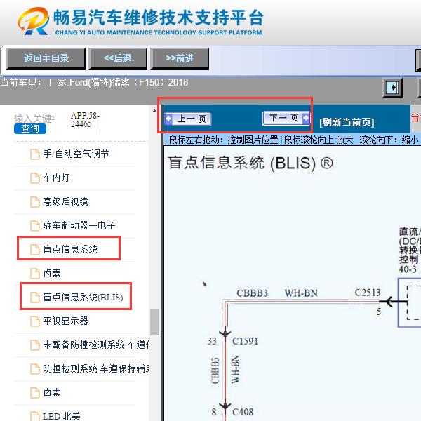 2018年福特F150  盲点信息电路图