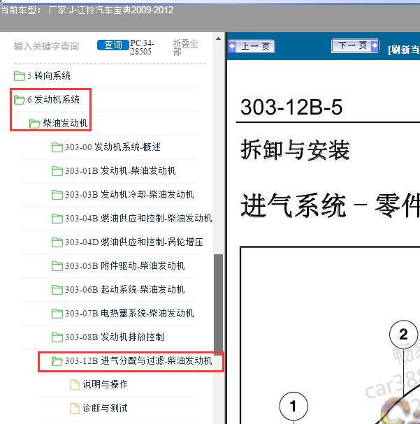 2012年江铃宝典发动机进气部分维修手册