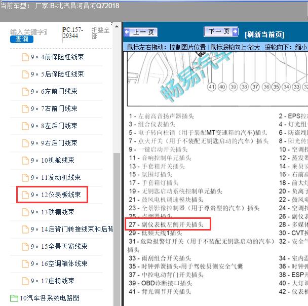 2018年北汽昌河-昌河Q7电子手刹模块位置