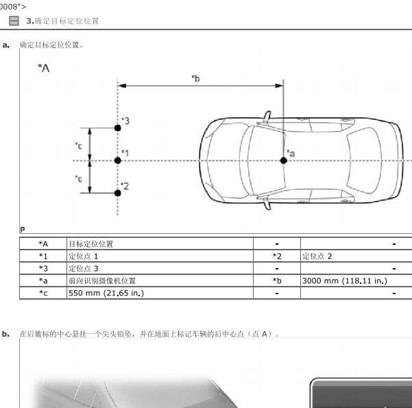2019年丰田卡罗拉预碰撞校准