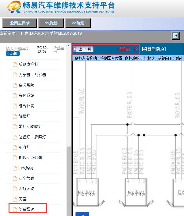 2017-2019年东风风行菱智M5倒车雷达电路图