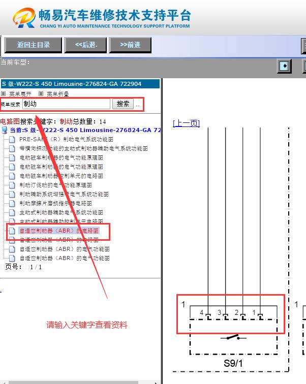 2010年奔驰S450  刹车灯开关4线电路图