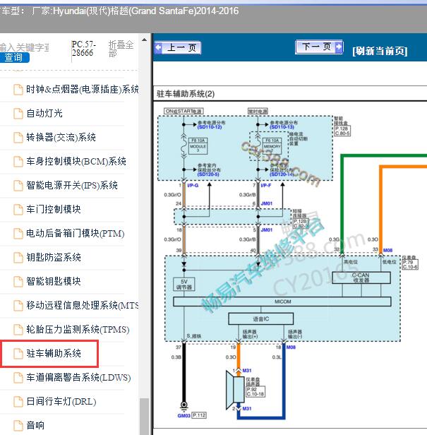 2014-2016现代格锐 倒车雷达电路图