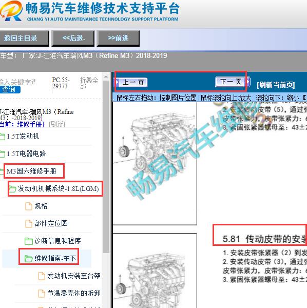 2018-2019年江淮瑞风M3 (Refine M3)发电机皮带拆装