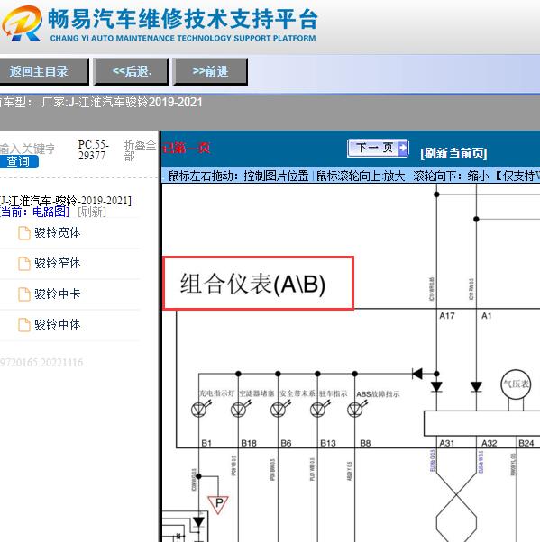 2019-2021年江淮骏铃组合仪表电路图