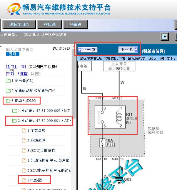 2019年锐骐6  四驱控制器继电器电路图